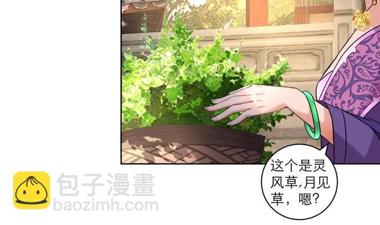 《逆天嫡女仙尊，宠上天！》第7话 活学活用 第10页