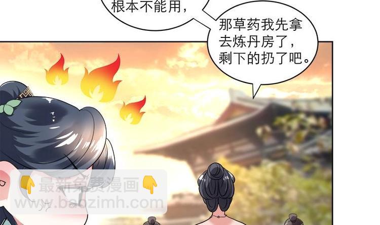 《逆天嫡女仙尊，宠上天！》第7话 活学活用 第12页