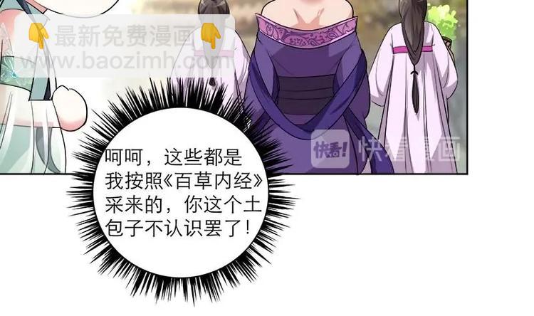 《逆天嫡女仙尊，宠上天！》第7话 活学活用 第13页