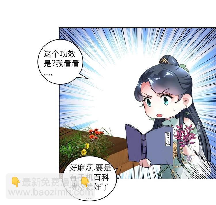 《逆天嫡女仙尊，宠上天！》第7话 活学活用 第19页