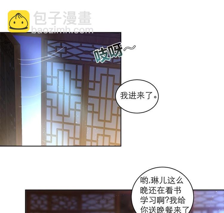 《逆天嫡女仙尊，宠上天！》第7话 活学活用 第20页