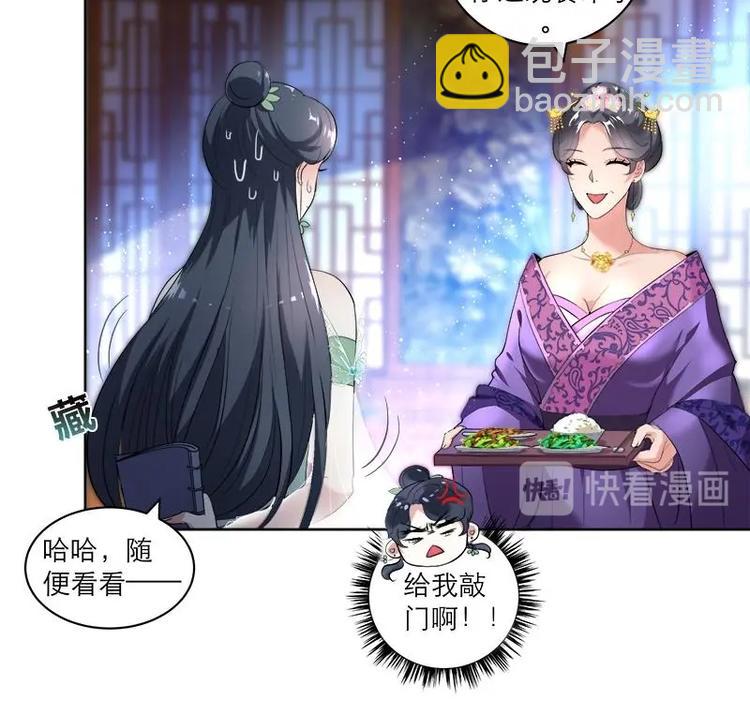 《逆天嫡女仙尊，宠上天！》第7话 活学活用 第21页