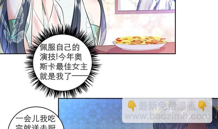 《逆天嫡女仙尊，宠上天！》第7话 活学活用 第23页