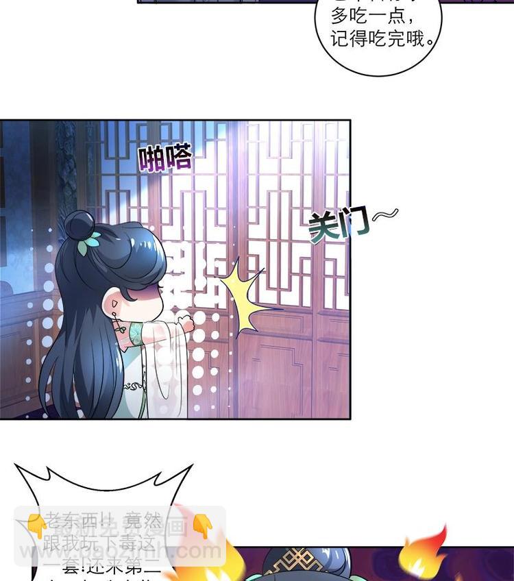《逆天嫡女仙尊，宠上天！》第7话 活学活用 第25页