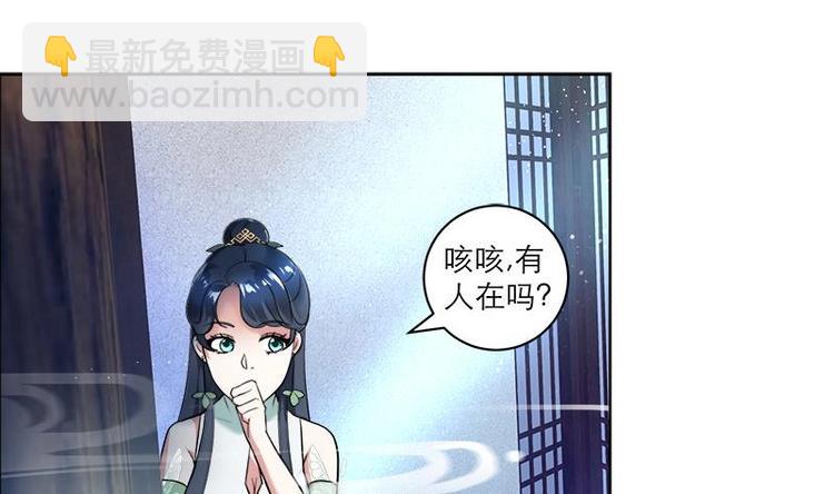 《逆天嫡女仙尊，宠上天！》第7话 活学活用 第28页