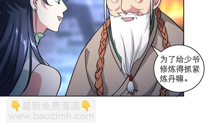 《逆天嫡女仙尊，宠上天！》第7话 活学活用 第32页