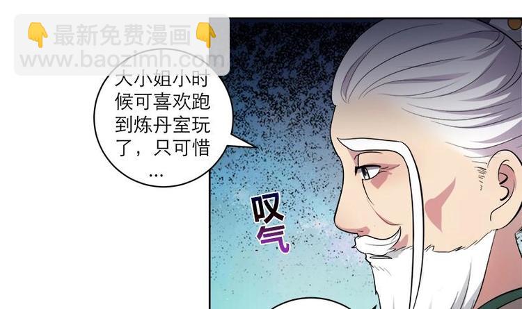 《逆天嫡女仙尊，宠上天！》第7话 活学活用 第33页