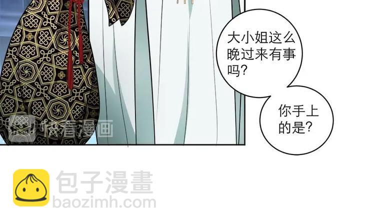 《逆天嫡女仙尊，宠上天！》第7话 活学活用 第35页