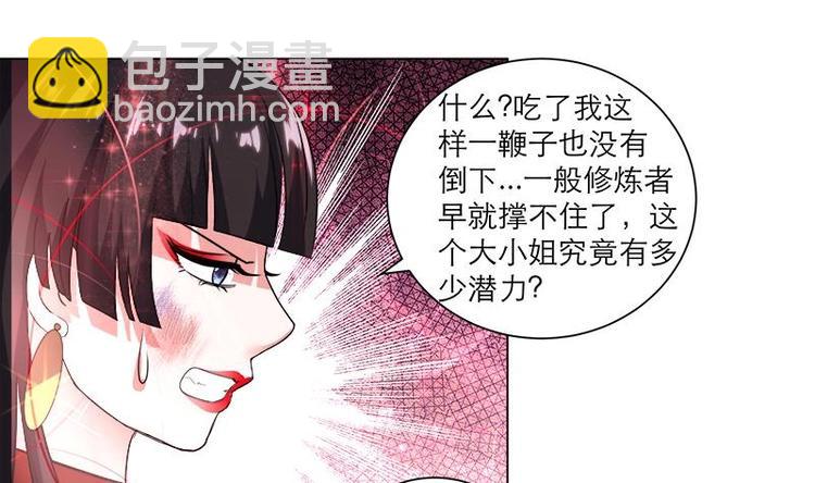 《逆天嫡女仙尊，宠上天！》第12话 冷漠，屈辱 第14页