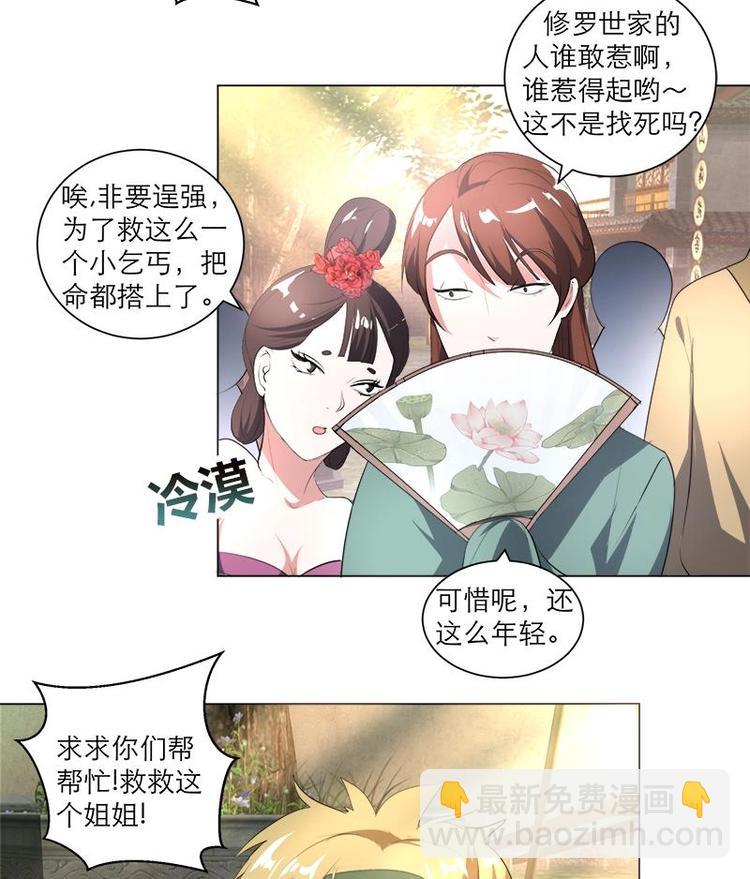 《逆天嫡女仙尊，宠上天！》第12话 冷漠，屈辱 第26页