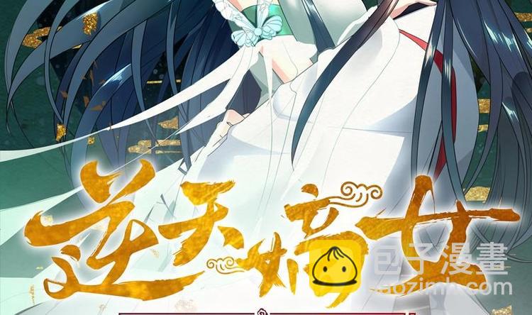 《逆天嫡女仙尊，宠上天！》第12话 冷漠，屈辱 第2页