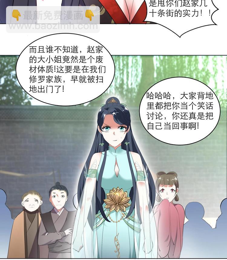 《逆天嫡女仙尊，宠上天！》第10话 仗势欺人 第17页
