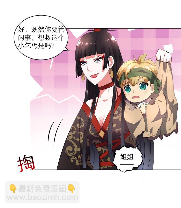 《逆天嫡女仙尊，宠上天！》第10话 仗势欺人 第18页