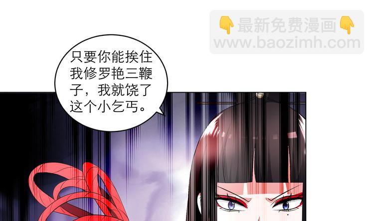 《逆天嫡女仙尊，宠上天！》第10话 仗势欺人 第19页