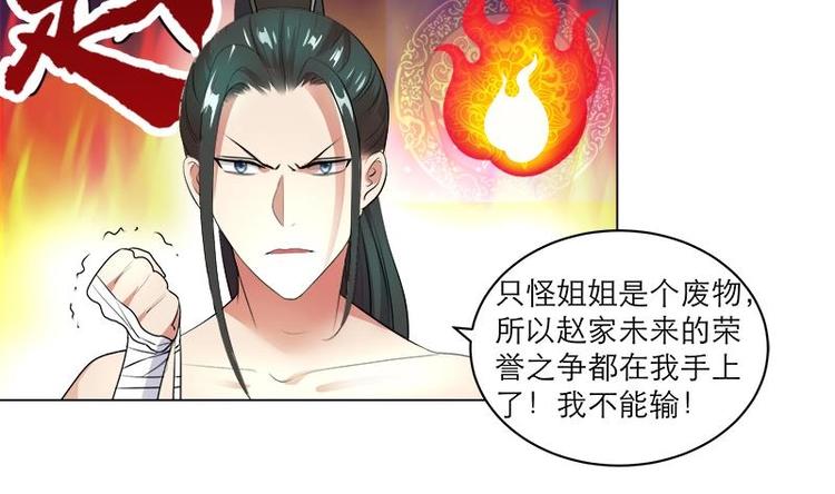 《逆天嫡女仙尊，宠上天！》第10话 仗势欺人 第29页