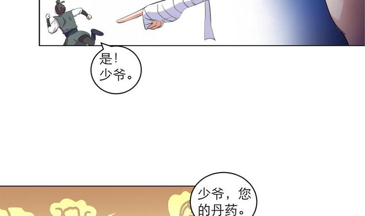 《逆天嫡女仙尊，宠上天！》第10话 仗势欺人 第31页