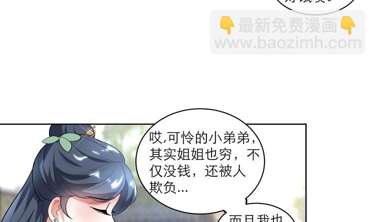 《逆天嫡女仙尊，宠上天！》第9话 路见不平 第17页