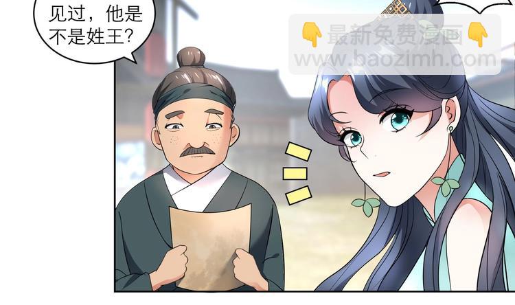 《逆天嫡女仙尊，宠上天！》第9话 路见不平 第24页
