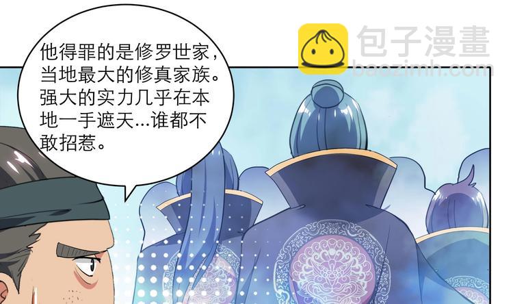 《逆天嫡女仙尊，宠上天！》第9话 路见不平 第28页