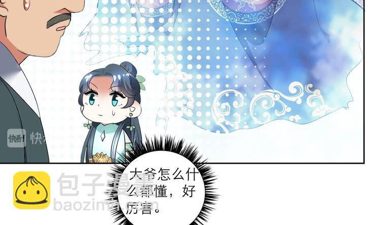 《逆天嫡女仙尊，宠上天！》第9话 路见不平 第29页