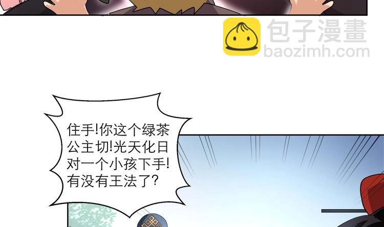 《逆天嫡女仙尊，宠上天！》第9话 路见不平 第38页