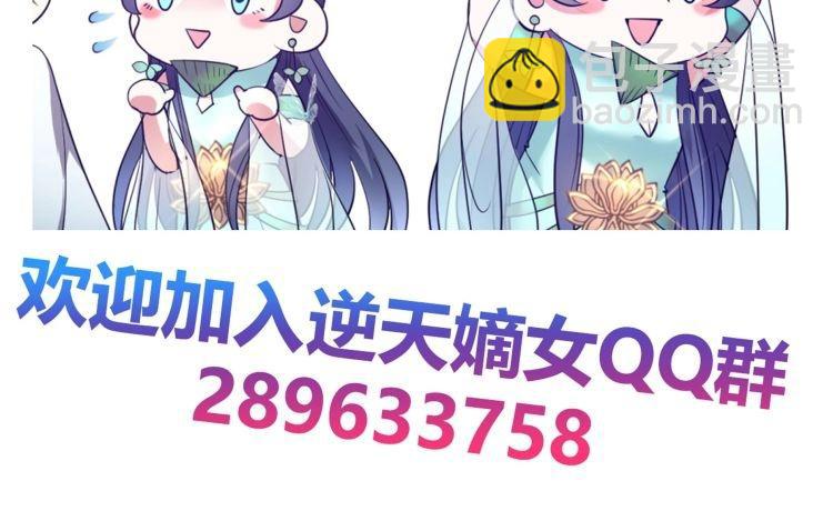 《逆天嫡女仙尊，宠上天！》第9话 路见不平 第42页