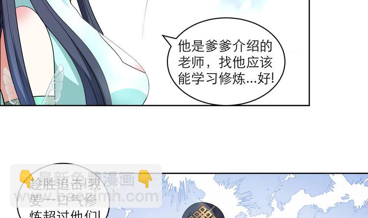 《逆天嫡女仙尊，宠上天！》第9话 路见不平 第9页