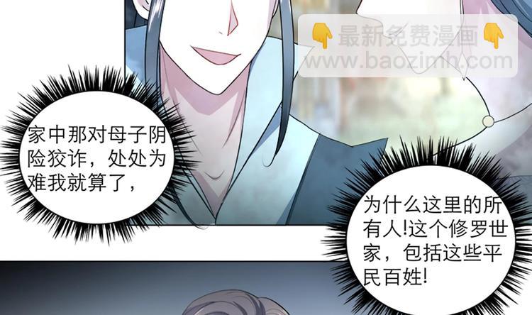 《逆天嫡女仙尊，宠上天！》第11话 恼羞成怒 第11页