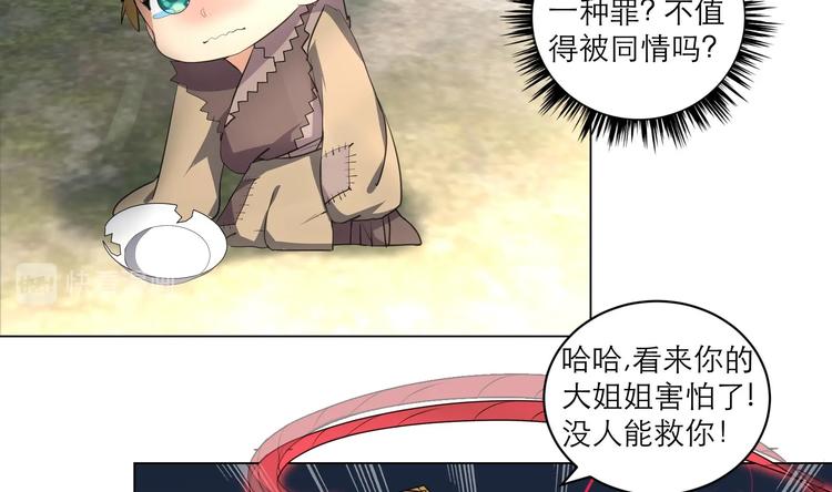 《逆天嫡女仙尊，宠上天！》第11话 恼羞成怒 第14页