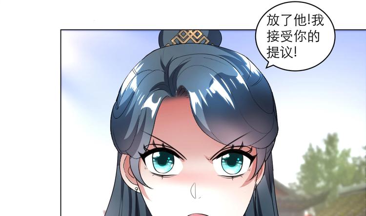 《逆天嫡女仙尊，宠上天！》第11话 恼羞成怒 第18页
