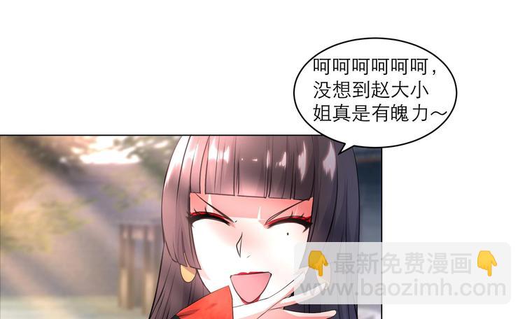 《逆天嫡女仙尊，宠上天！》第11话 恼羞成怒 第20页