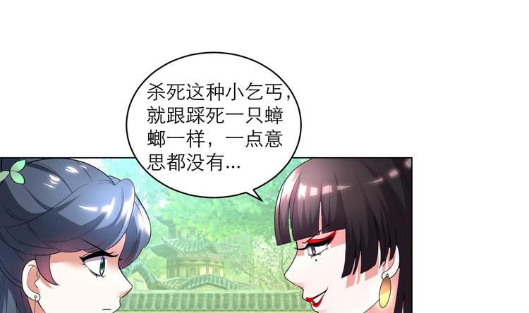 《逆天嫡女仙尊，宠上天！》第11话 恼羞成怒 第22页