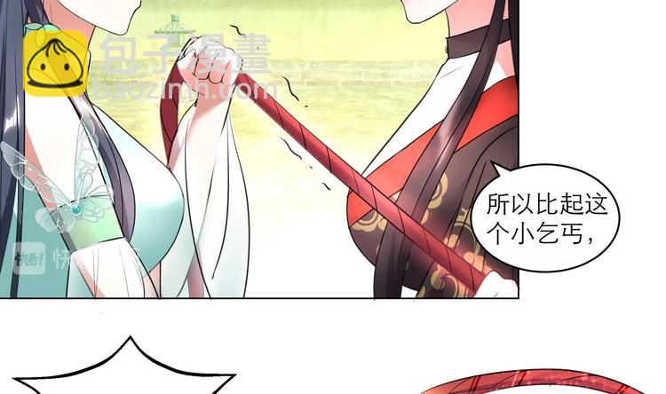 《逆天嫡女仙尊，宠上天！》第11话 恼羞成怒 第23页