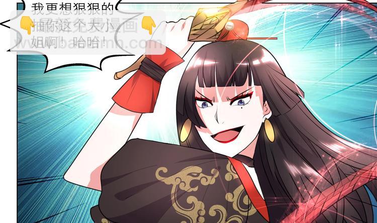 《逆天嫡女仙尊，宠上天！》第11话 恼羞成怒 第24页
