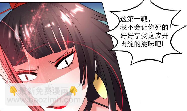《逆天嫡女仙尊，宠上天！》第11话 恼羞成怒 第26页