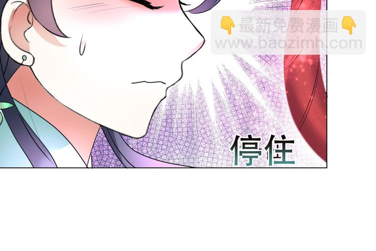 《逆天嫡女仙尊，宠上天！》第11话 恼羞成怒 第30页