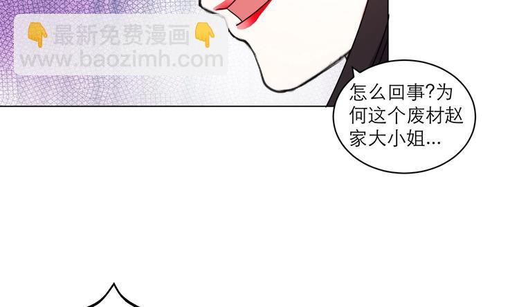 《逆天嫡女仙尊，宠上天！》第11话 恼羞成怒 第36页