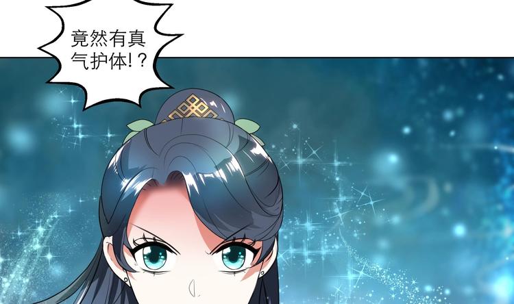 《逆天嫡女仙尊，宠上天！》第11话 恼羞成怒 第37页