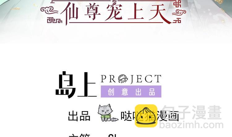 《逆天嫡女仙尊，宠上天！》第11话 恼羞成怒 第3页