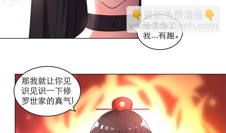 《逆天嫡女仙尊，宠上天！》第11话 恼羞成怒 第41页