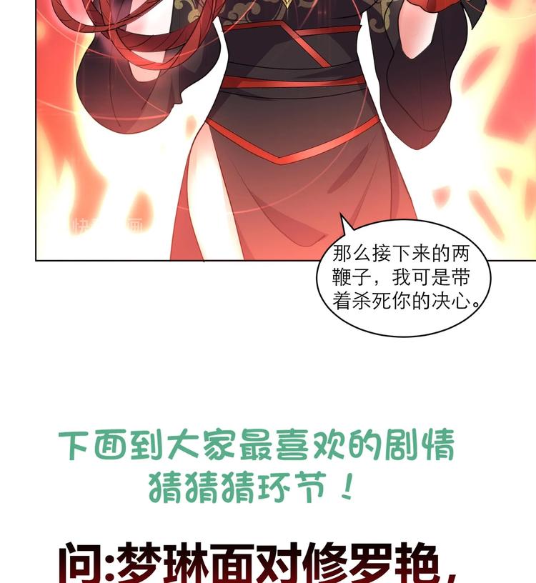 《逆天嫡女仙尊，宠上天！》第11话 恼羞成怒 第43页