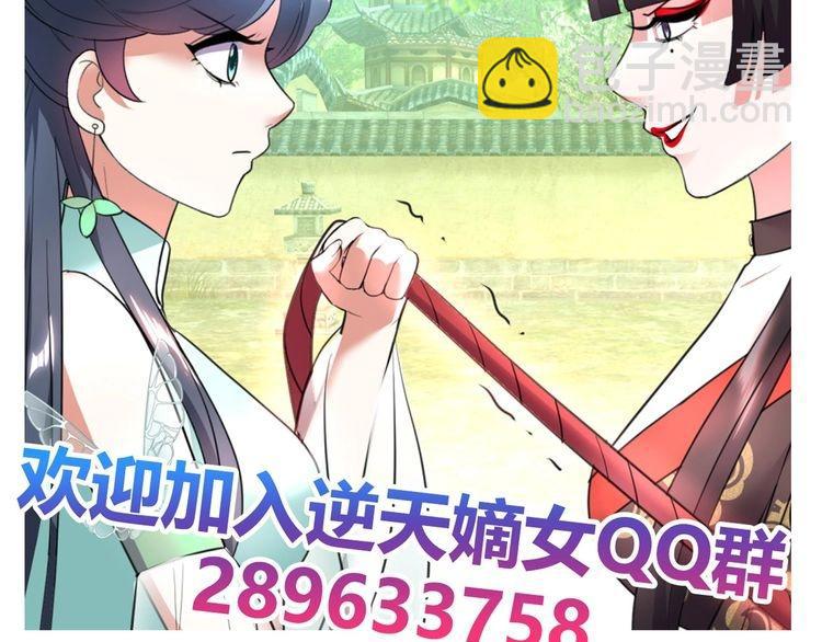《逆天嫡女仙尊，宠上天！》第11话 恼羞成怒 第45页