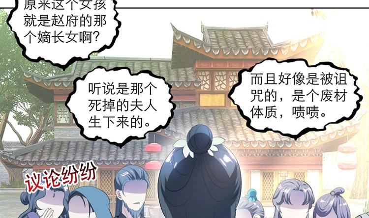《逆天嫡女仙尊，宠上天！》第11话 恼羞成怒 第5页