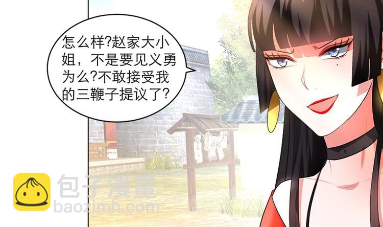 《逆天嫡女仙尊，宠上天！》第11话 恼羞成怒 第7页
