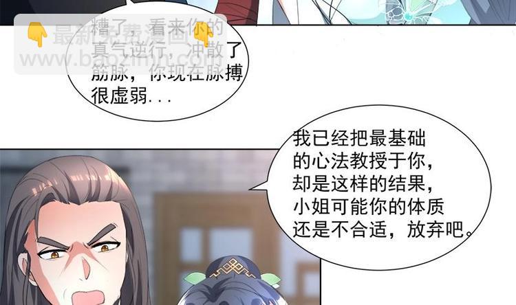 《逆天嫡女仙尊，宠上天！》第15话 自救 第13页