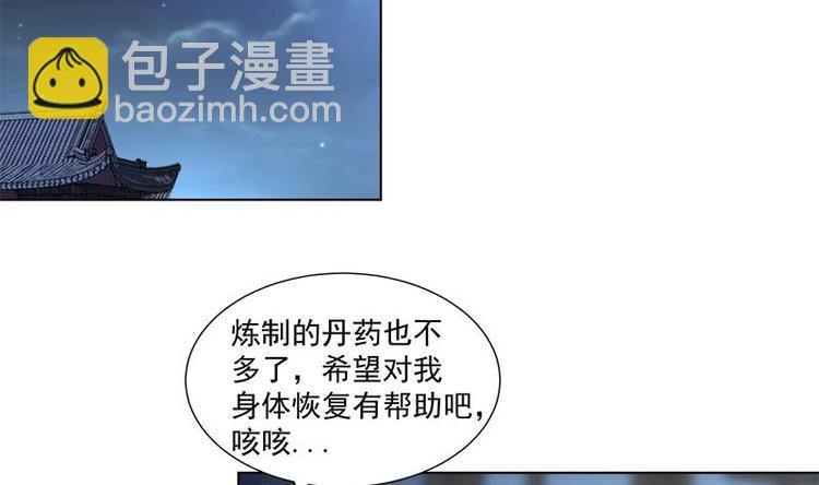 《逆天嫡女仙尊，宠上天！》第15话 自救 第16页