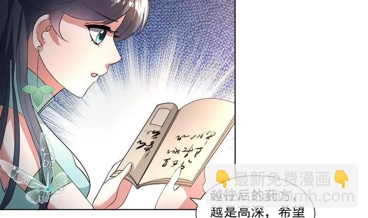 《逆天嫡女仙尊，宠上天！》第15话 自救 第19页