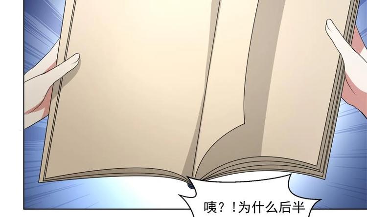 《逆天嫡女仙尊，宠上天！》第15话 自救 第21页