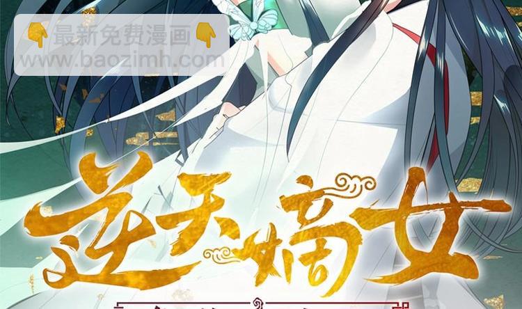 《逆天嫡女仙尊，宠上天！》第15话 自救 第2页