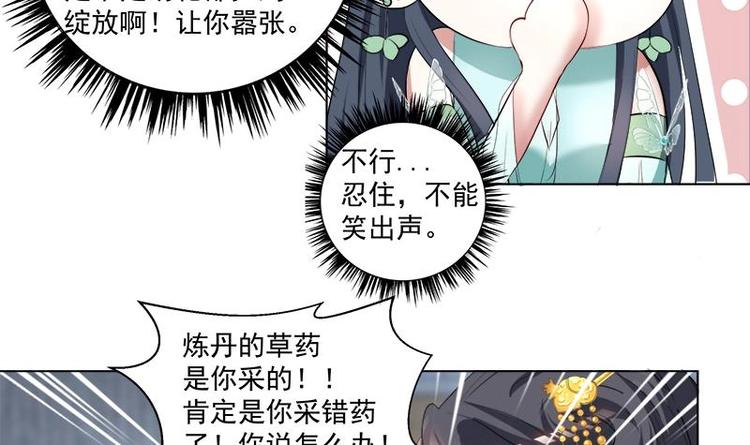 《逆天嫡女仙尊，宠上天！》第15话 自救 第30页